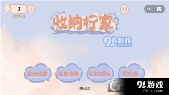 收纳行家手游4
