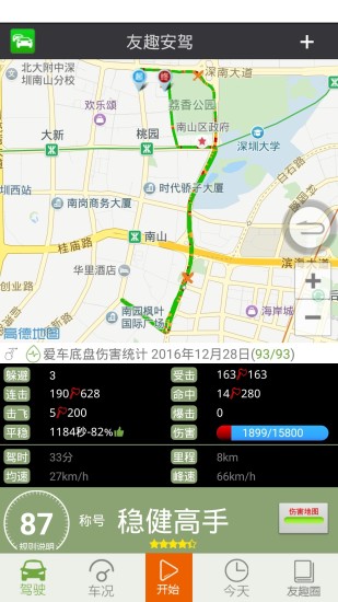 友趣安驾2