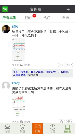 友趣安驾4