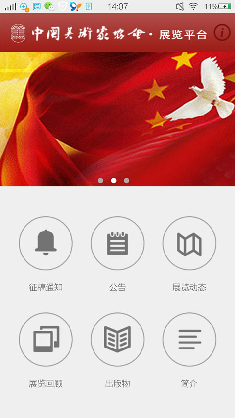中国美术家协会1