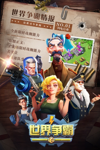 世界争霸1
