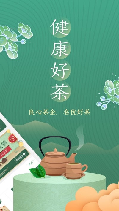 品茶去3