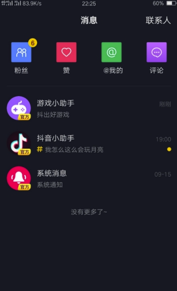 抖音互粉工具(抖音增粉神器)V2.7 最新版