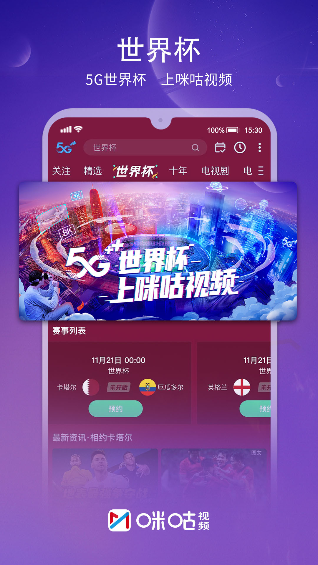 咪咕直播
