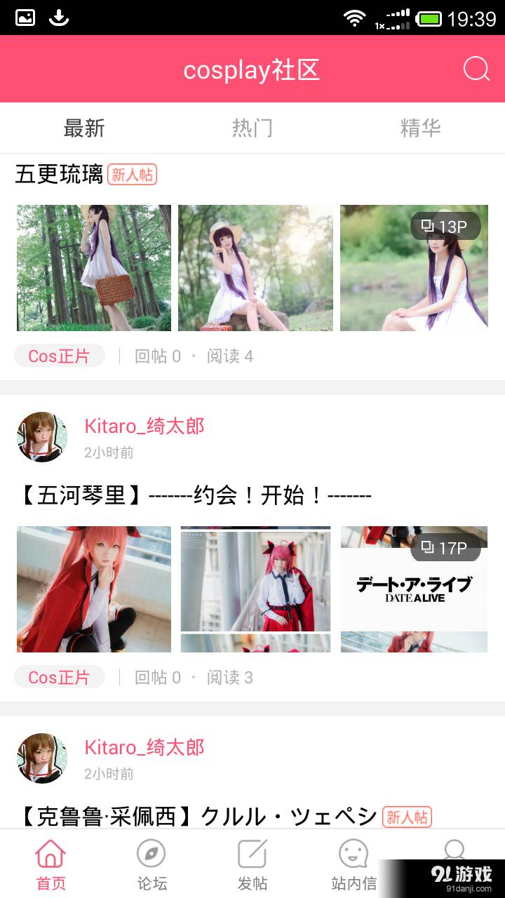 cosplay社区2