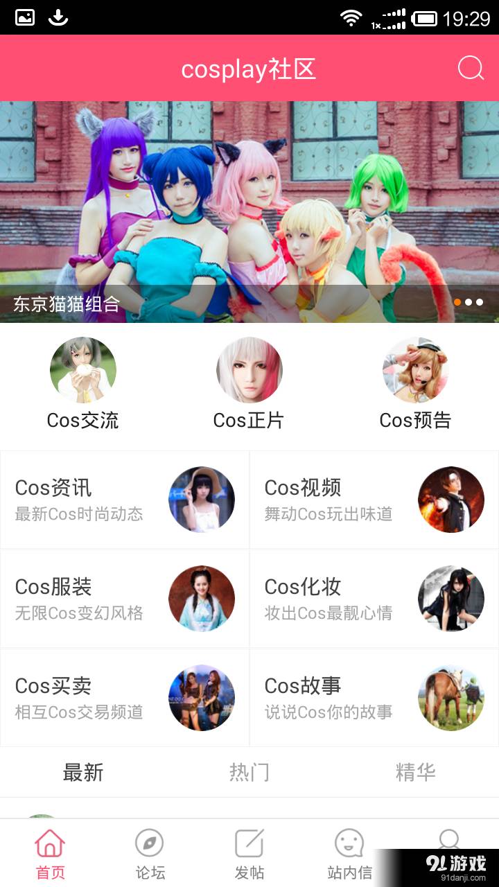 cosplay社区