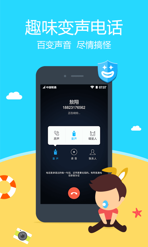 阿里通免费网络电话2