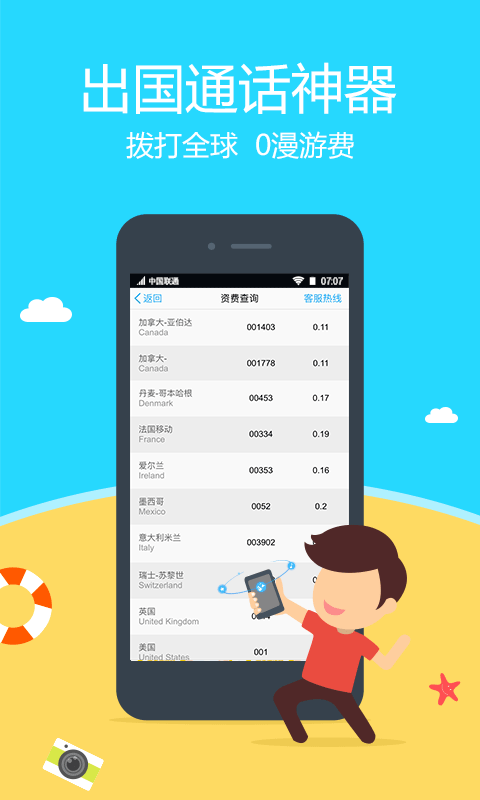 阿里通免费网络电话3