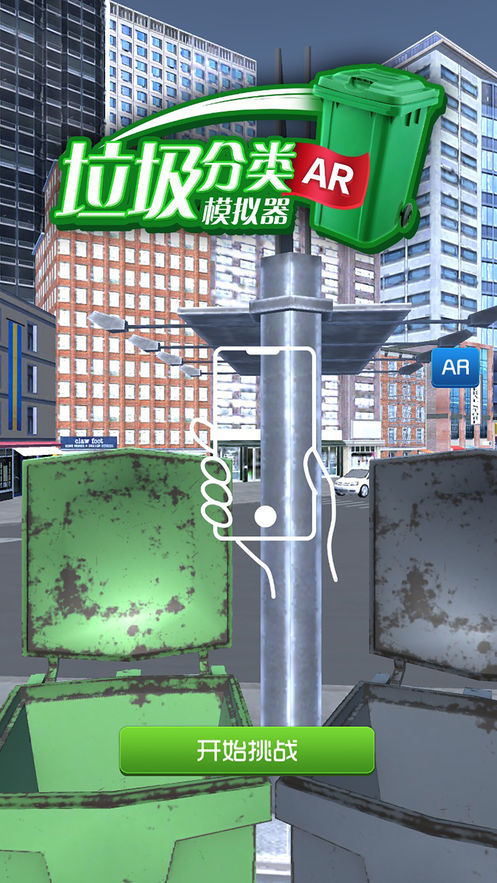 垃圾模拟器3