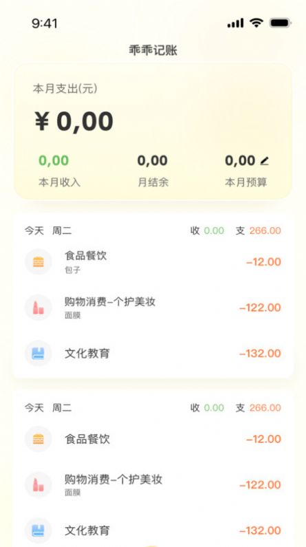乖乖记账1