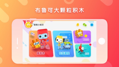 布鲁可积木v3.44