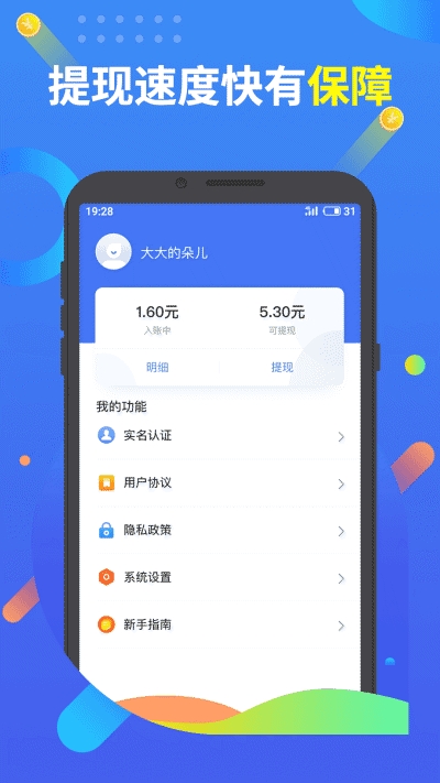 掌上挣钱3