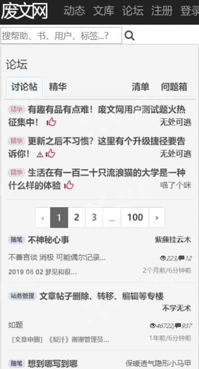 废文网有趣有品有点丧手机版2