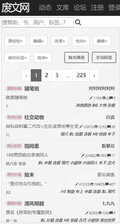 废文网有趣有品有点丧手机版3
