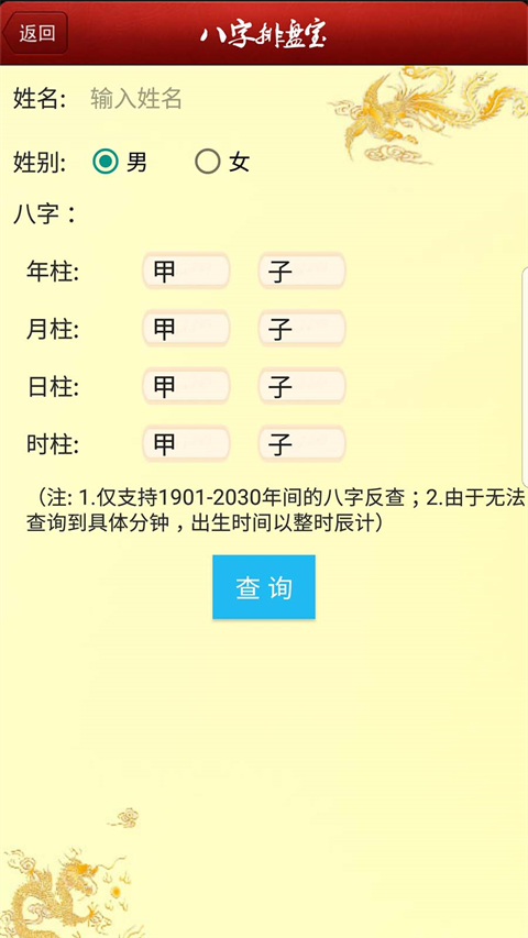 专业四柱八字排盘软件2