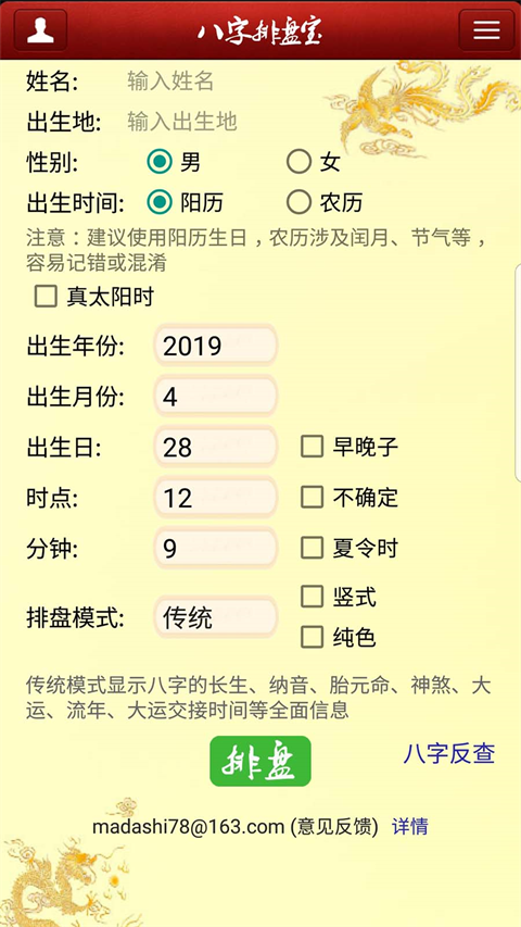 专业四柱八字排盘软件3