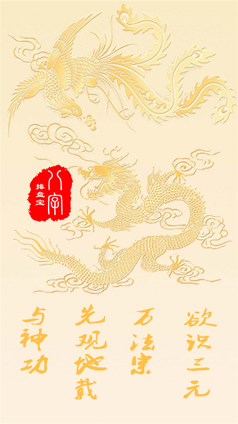 专业四柱八字排盘软件
