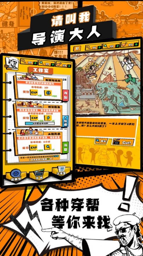 请叫我导演大人3
