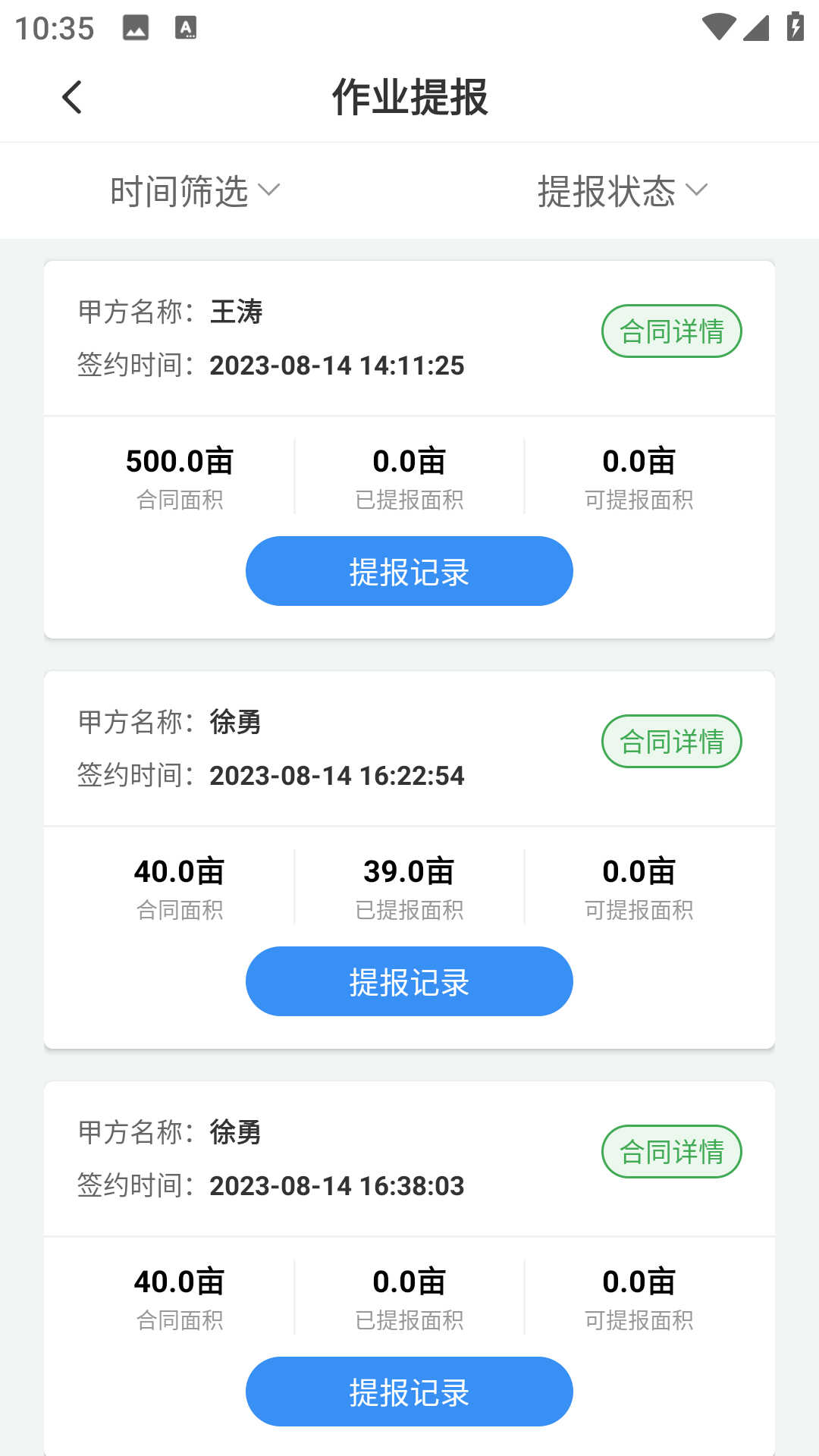 农服管家2