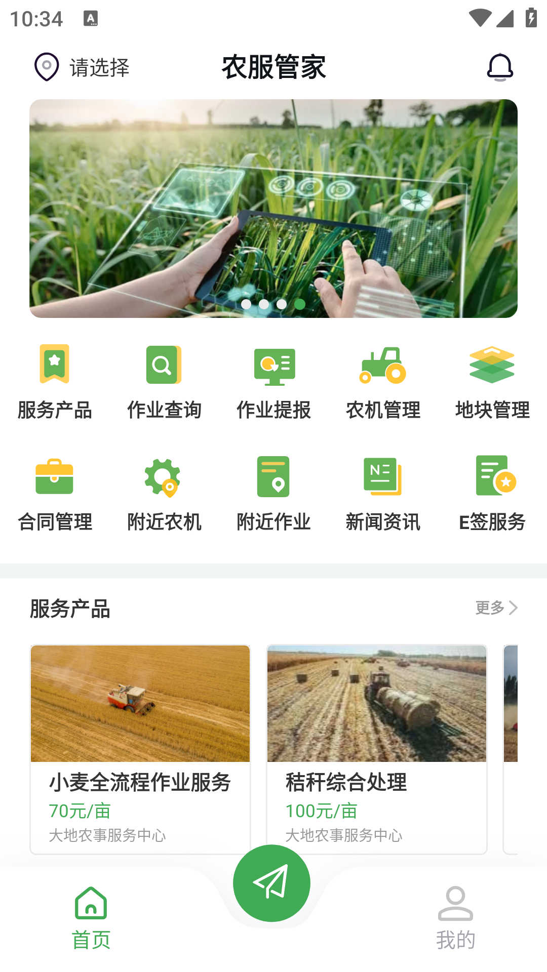 农服管家3