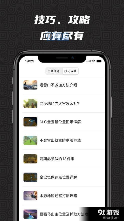Z百科App3