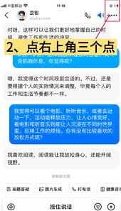 如何让豆包录入自己的声音