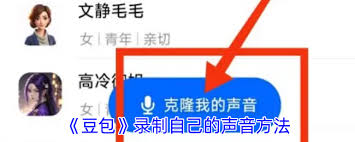 如何让豆包录入自己的声音