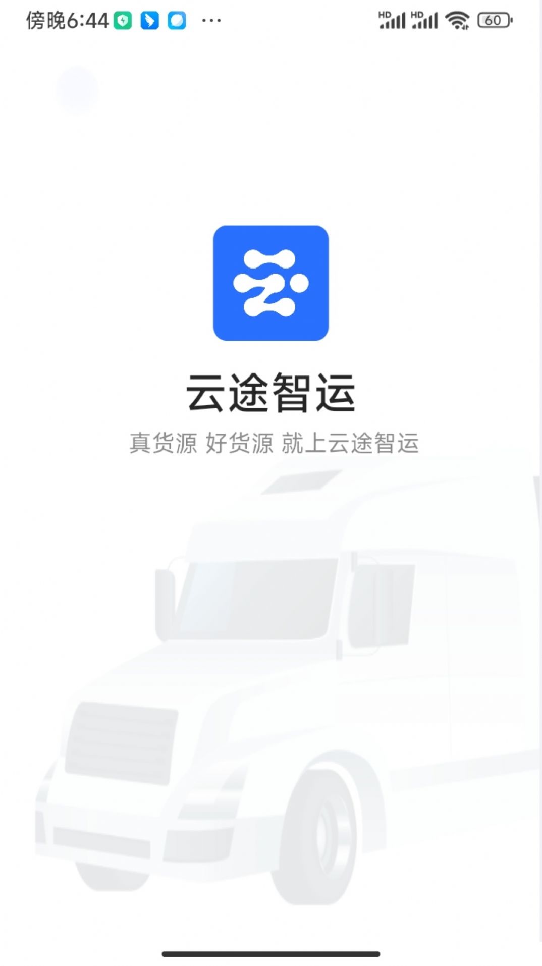 云途智运2