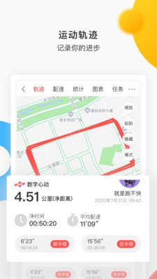 数字心动(运动记录)