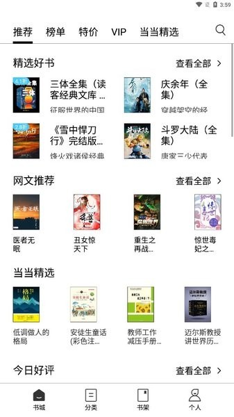 多看阅读墨水屏提取版2