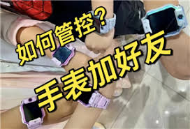 小天才如何设置加好友家长控制