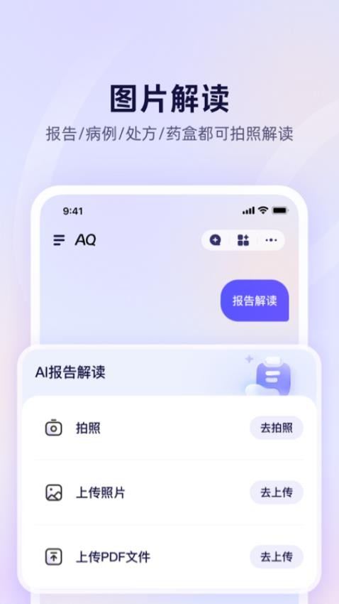 蚂蚁AI健康管家AQ免费版4