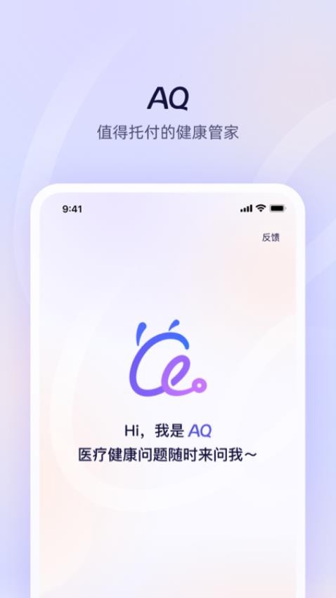 AQai医疗健康无限播放版2