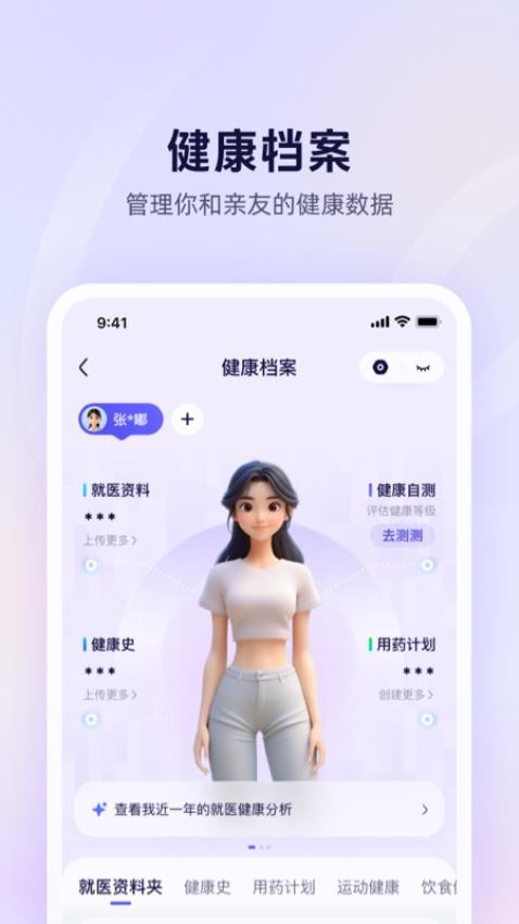 AQ健康管家软件