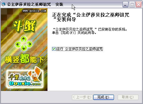 公主伊莎贝拉之巫师诅咒3
