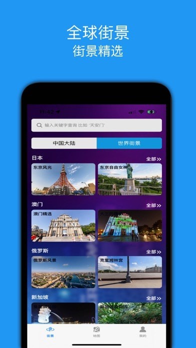 全景地图PRO 苹果版3