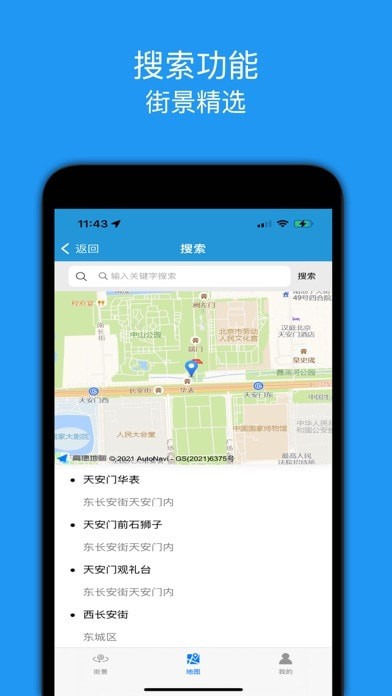 全景地图PRO 苹果版6