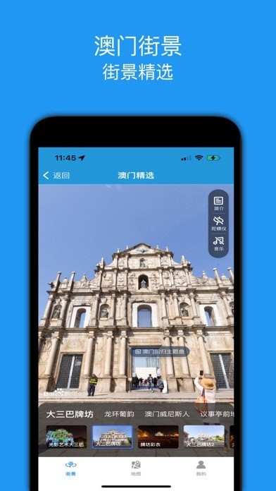 全景地图PRO 苹果版7