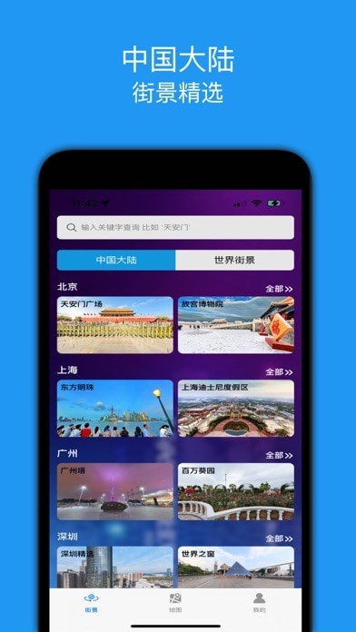 全景地图PRO 苹果版