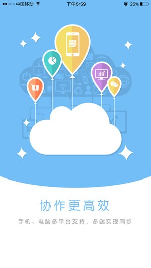 金蝶智慧记ios版