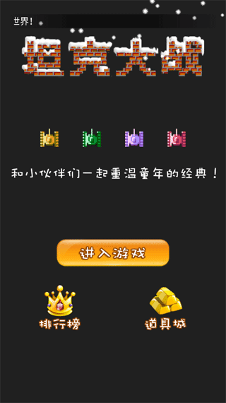 90坦克联机经典2