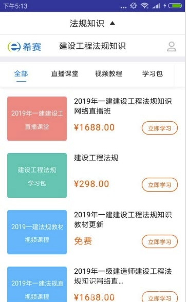 一建工程法规题库(便利工程题库学习)V2.8.3 安卓最新版2