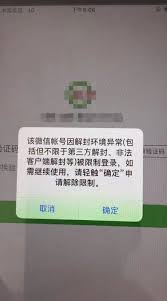 微信封号后钱能否转出来