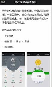 微信封号后钱能否转出来