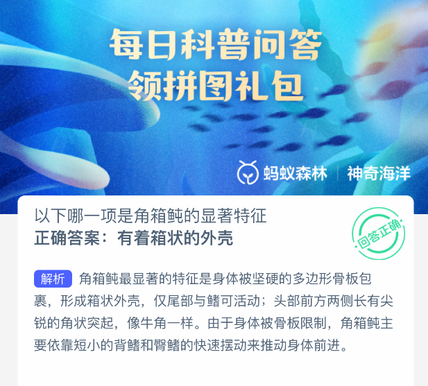 神奇海洋2025.7.22今天答案是什么