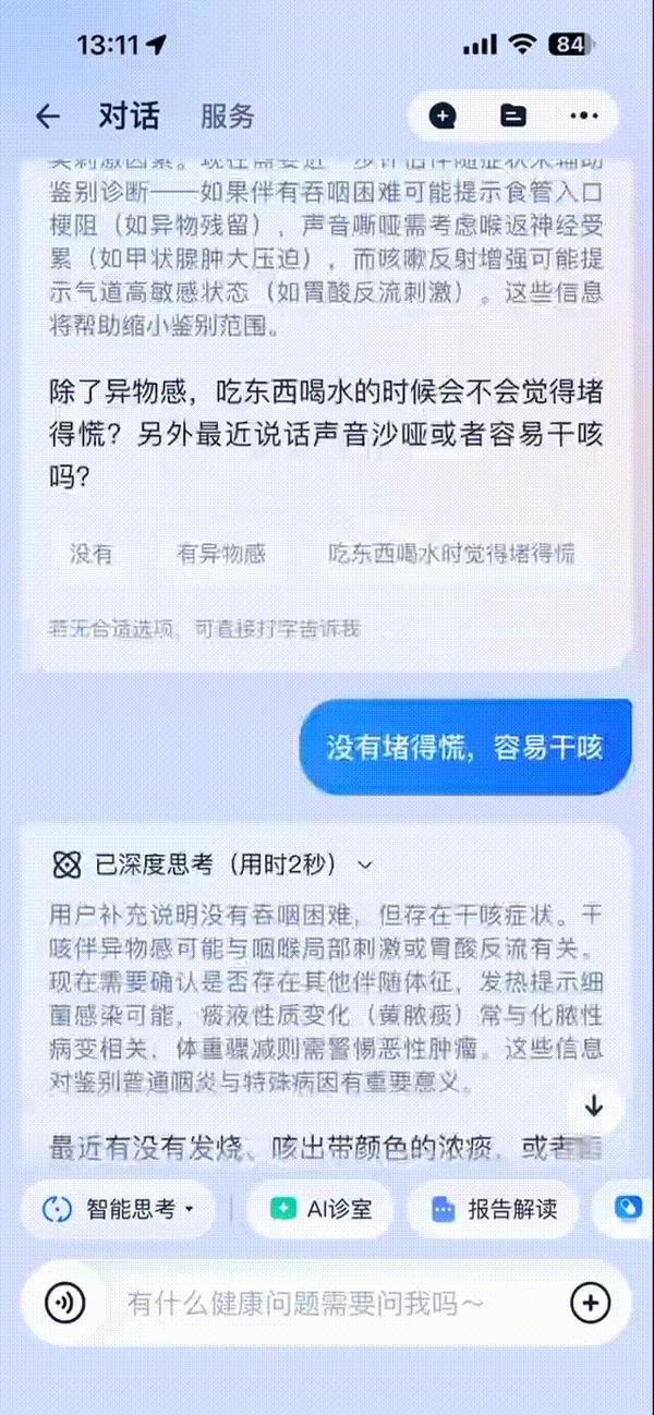 AI健康管家AQ怎么用