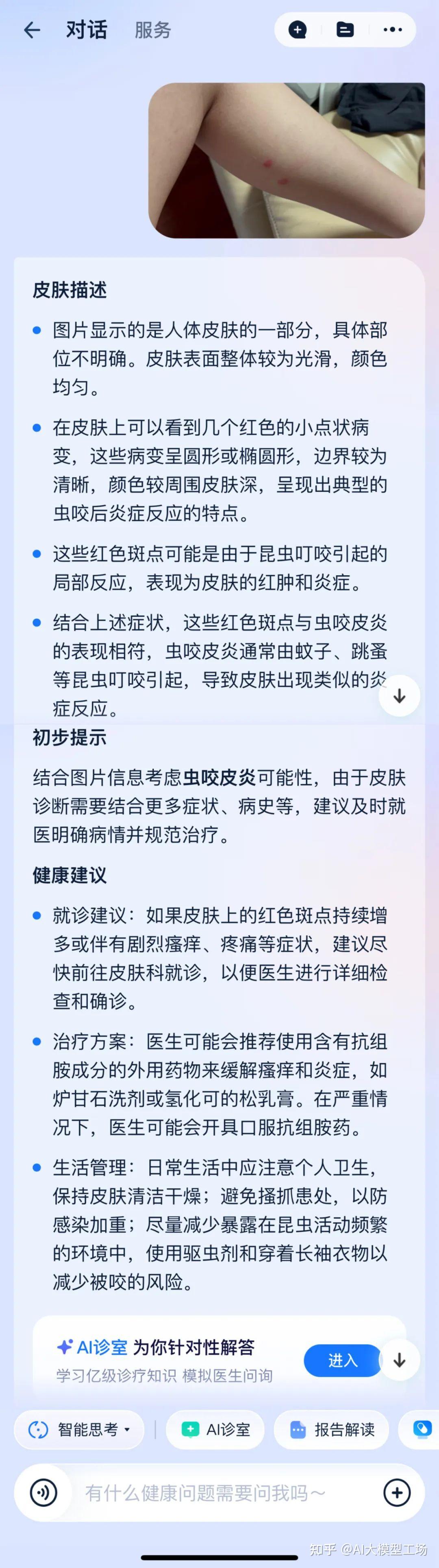AI健康管家AQ怎么用