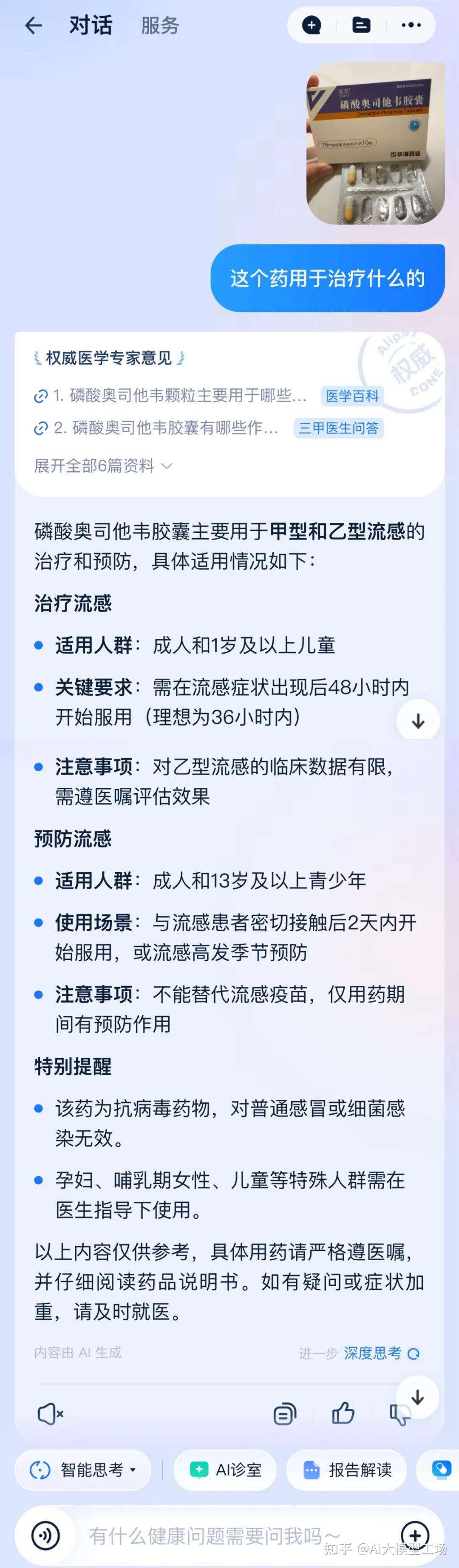 AI健康管家AQ怎么用