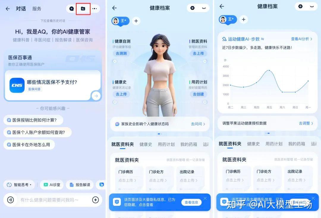 AI健康管家AQ怎么用