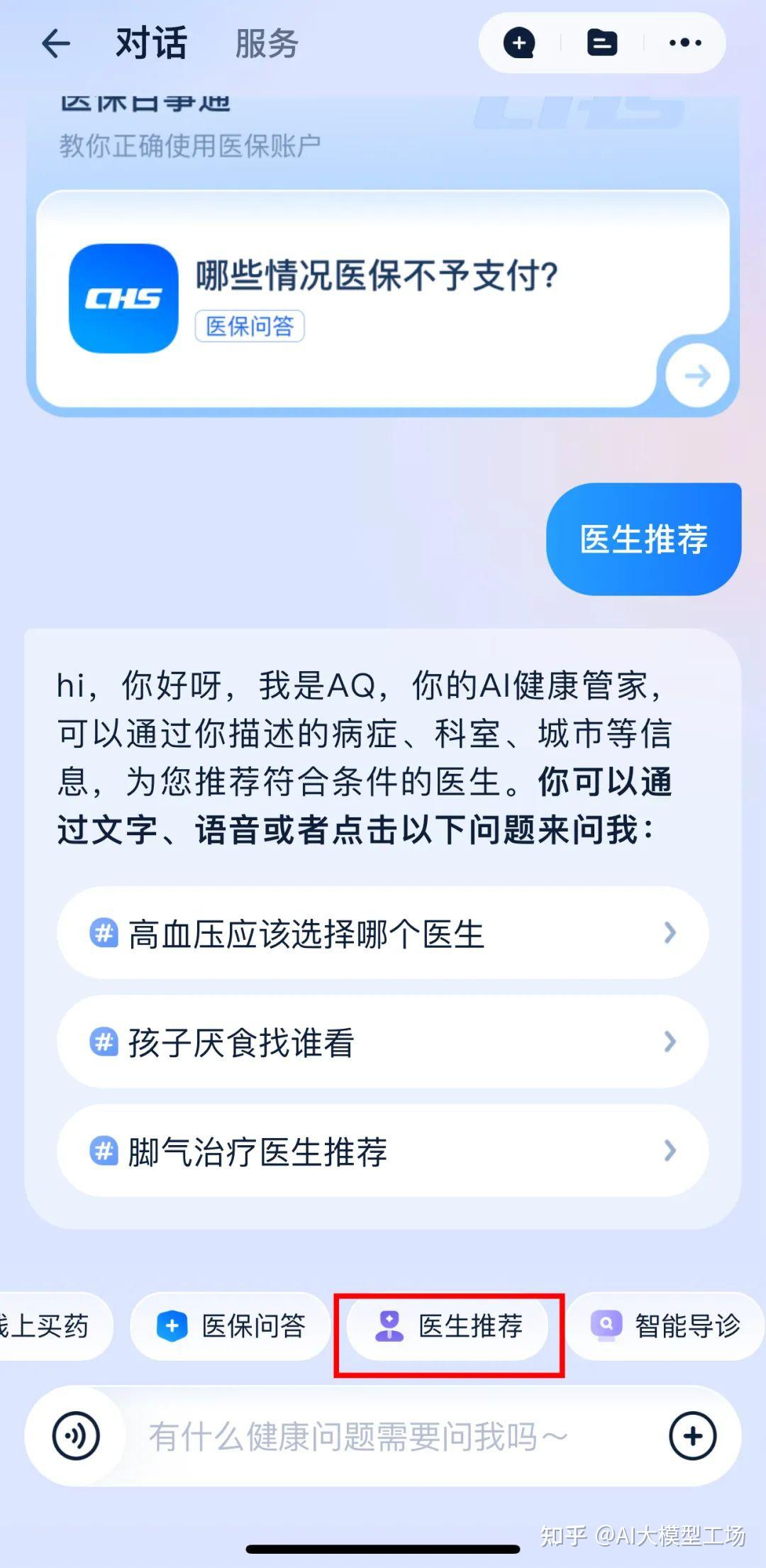 支付宝AQ健康管家怎么用